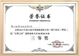 xiamen juci company honor