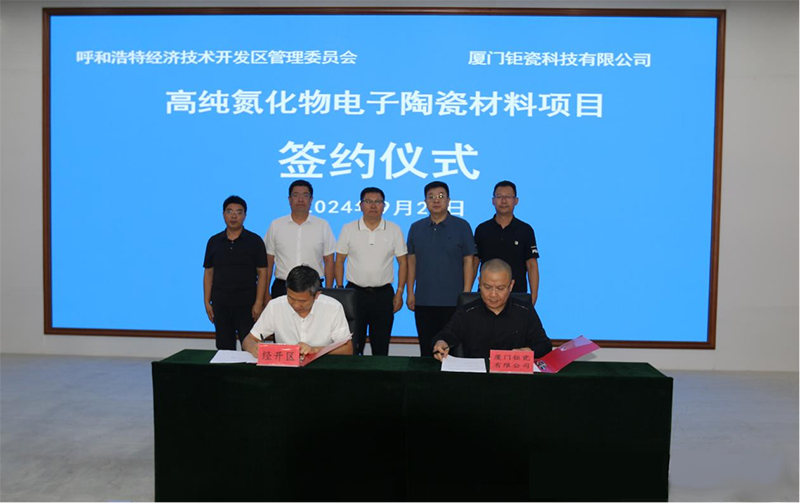 Xiamen Juci Technology Signs New Project in Inner Mongolia