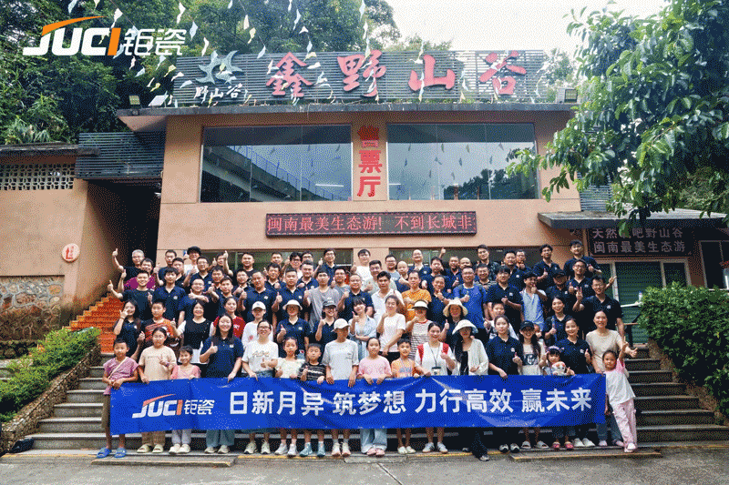 钜瓷科技2025年夏季团建活动圆满落幕