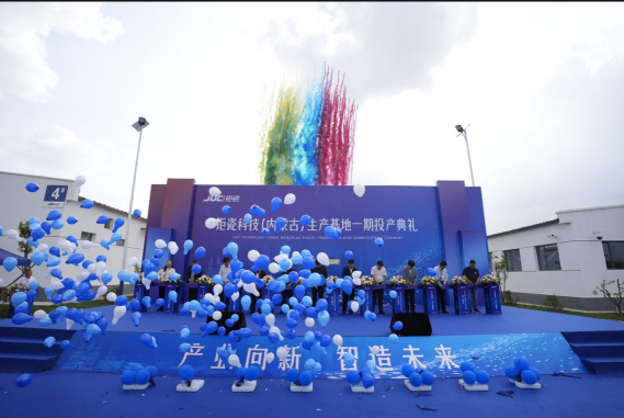 聚驰科技内蒙古生产基地一期工程正式投产